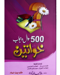 500 sawal jawab khawateen Darussalam 2018 01 23 16 26 02