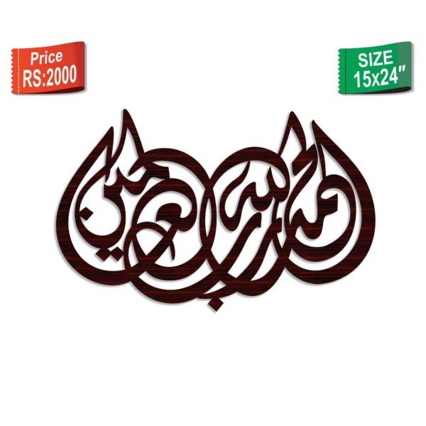 Alhamdulillah e Rabbul Alameen Calligraphy U