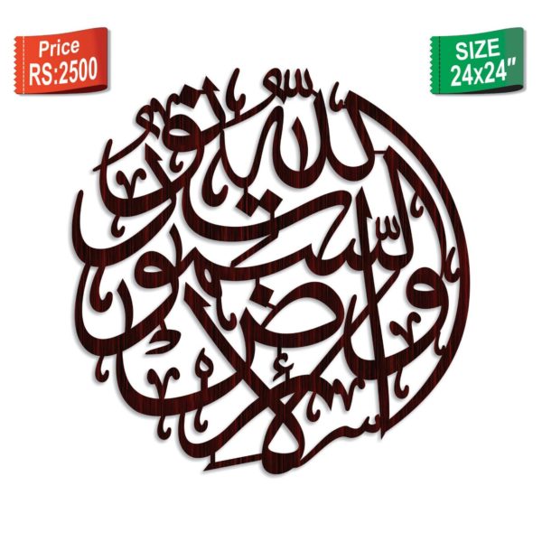 Allah O Noor Us Samawat Calligraphy U
