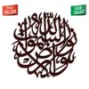 Allah O Noor Us Samawat Calligraphy U