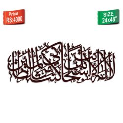 Ayat E Kareema Calligraphy U