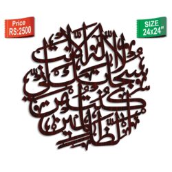 Ayat E Kareema Calligraphy U