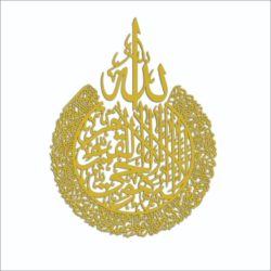 Ayat Ul Kursi Calligraphy Golden U