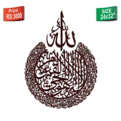 Ayat Ul Kursi Calligraphy U