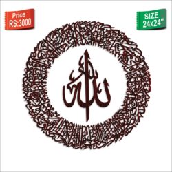 Ayat Ul Kursi Calligraphy U