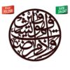 Ayat e Shifa Calligraphy U
