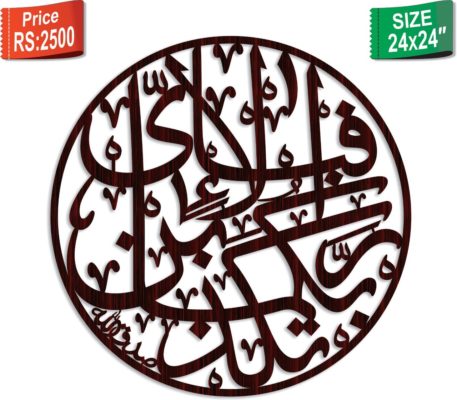 Fabi Ayyi Aalla Border Calligraphy U