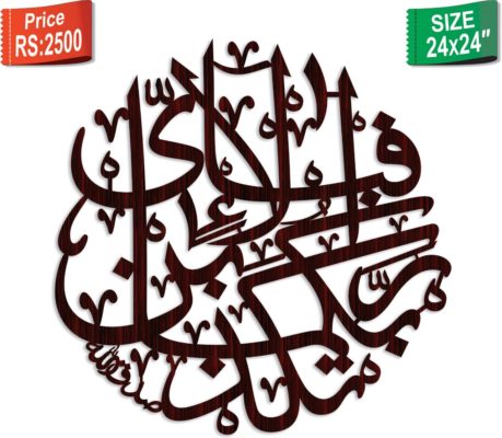 Fabi Ayyi Aalla Calligraphy U