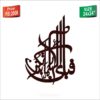 Fabi Ayyi Aalla Calligraphy U