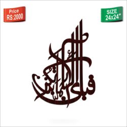 Fabi Ayyi Aalla Calligraphy U