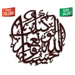 Hasbunallah Calligraphy U