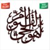 Huwal Hayyul Qayyum Calligraphy U