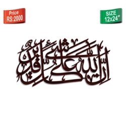 Ina Allah Ala Kulli Shayen Qadeer Calligraphy U