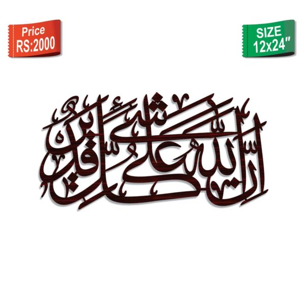 Ina Allah Ala Kulli Shayen Qadeer Calligraphy U