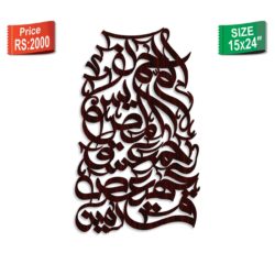 Loh E Qurani Calligraphy U
