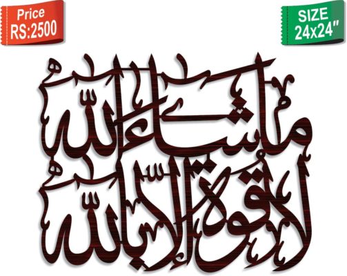 Mashaallah Calligraphy U