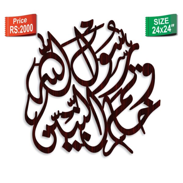 Rasool Allah Calligraphy U
