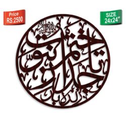 Tajdaar E Nabuwat Calligraphy U