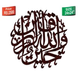 Wallaho Khair Calligraphy U